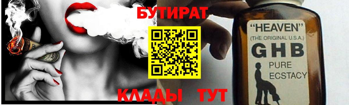 Карасук  Бутират GHB  Вход с VPN 