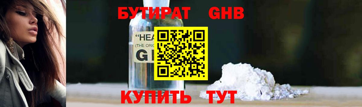 Бутират жидкий экстази Карасук