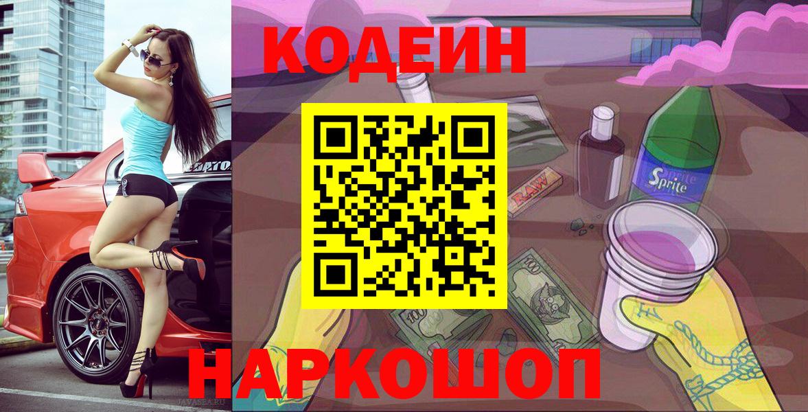 Кодеин напиток Lean (лин)  Codein напиток Lean (лин)  Вход с VPN  Карасук 