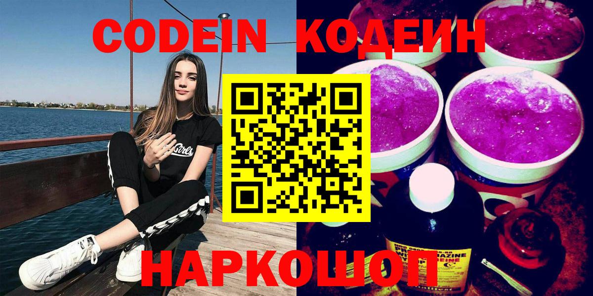 Кодеиновый сироп Lean Purple Drank Карасук