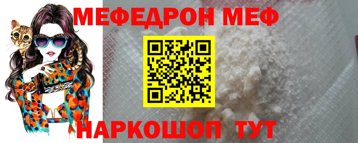 Карасук  МЕФ мяу мяу  МЯУ-МЯУ  Мефедрон  Вход с VPN 